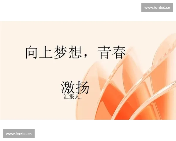 庆典光辉中展校园风采的演讲之星盛会激扬青春梦想舞台绽放未来篇章